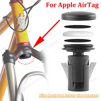 Для чехла Apple AirTag Противоугонное крепление для велосипеда Передняя вилка велосипеда поднимается вниз, кронштейн для фиксатора AirTag, защитный чехол от потери
